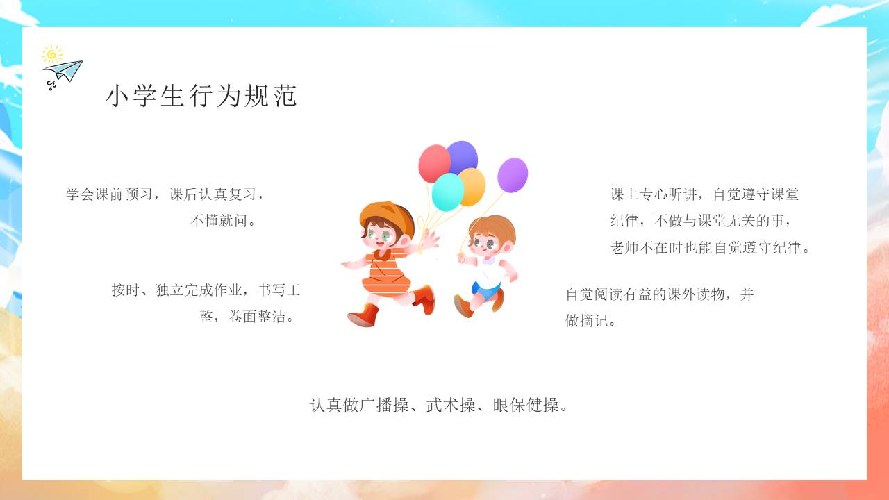 开学系列 (28).pptx